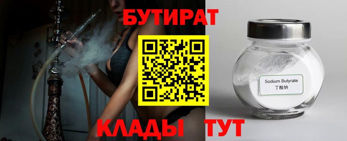 Луховицы  Бутират жидкий экстази  БУТИРАТ  Вход с VPN 
