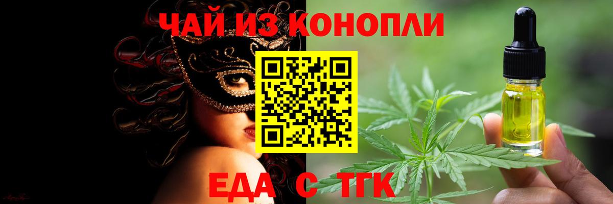 Еда ТГК марихуана  Луховицы 