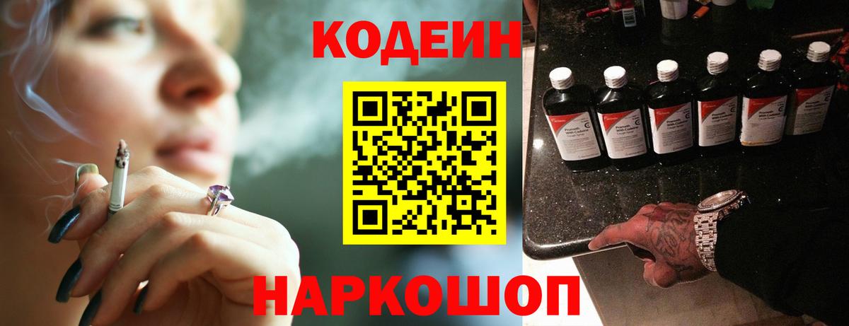 Луховицы  Кодеиновый сироп Lean напиток Lean (лин)  Вход с VPN 
