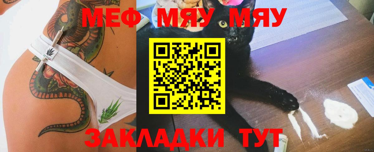 МЕФ  МЯУ-МЯУ VHQ  Луховицы  МЕФ 4 MMC 