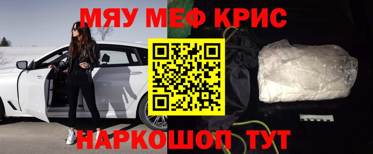 Меф мяу мяу  Луховицы